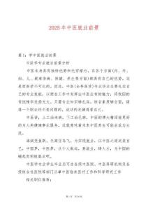 2025年中醫就業前景