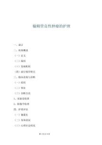 輸精管良性腫瘤的護理