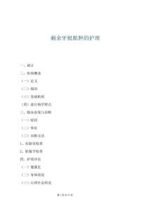 剩余牙根膿腫的護理