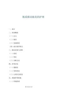 腸系膜動脈炎的護理