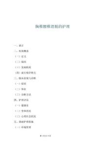 胸椎腰椎滑脫的護理