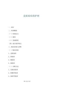 皮肤炭疽的护理