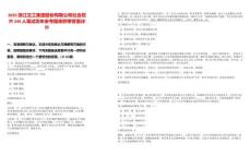 2025浙江交工集團股份有限公司社會招聘349人筆試歷年參考題庫附帶答案詳解