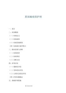 眉部瘢痕的護理