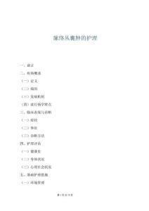 脈絡叢囊腫的護理