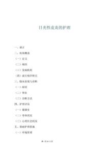 日光性皮炎的護理