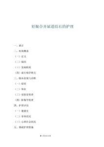 妊娠合并尿道结石的护理