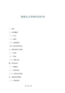 胸廓先天性畸形的護理