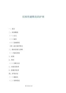 結核性腱鞘炎的護理