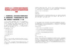 [自貢市]2025上半年四川自貢市事業(yè)單位考試聘用人員筆試歷年參考題庫(kù)附帶答案詳解