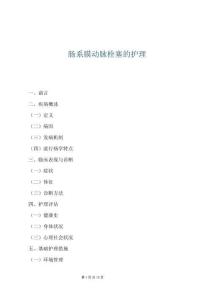 肠系膜动脉栓塞的护理