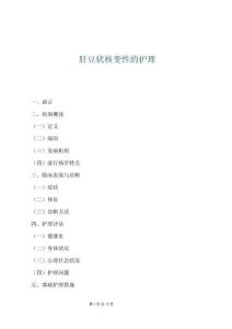 肝豆状核变性的护理