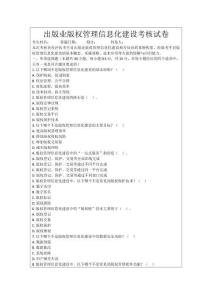出版業版權管理信息化建設考核試卷