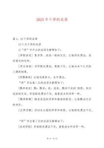 2025年個萍的成語