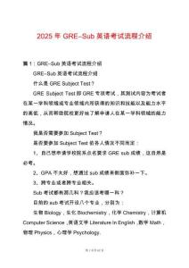 2025年GRE―Sub英語考試流程介紹