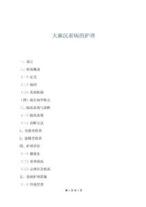 大麻沉著病的護理