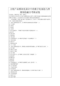 刀剪產品模塊化設計中的數字化制造與智能制造融合考核試卷