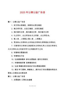 2025年公德公益廣告語