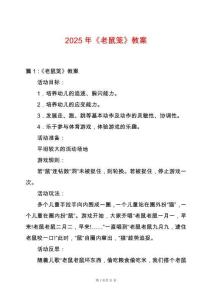 2025年《老鼠籠》教案