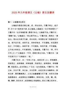 2025年九年級課文《公輸》原文及翻譯