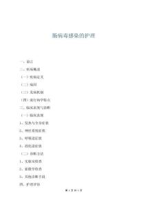 腸病毒感染的護理