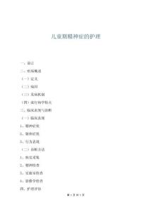 兒童期精神癥的護理