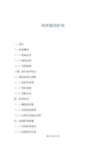 疳肿胀的护理