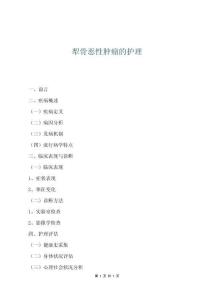 犁骨惡性腫瘤的護理