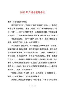 2025年介紹倉鼠的作文