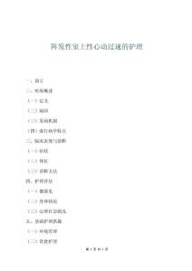 阵发性室上性心动过速的护理