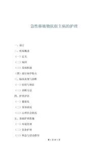 急性移植物抗宿主病的護(hù)理