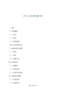 聲門上水腫的護理