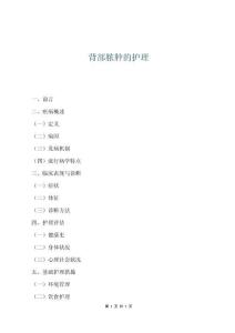 背部膿腫的護理