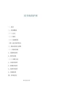 结节病的护理