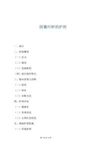 陰囊癤腫的護理