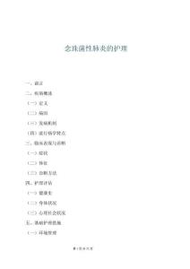 念珠菌性肺炎的護理