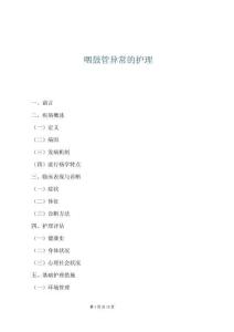 咽鼓管異常的護理