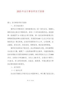 2025年會(huì)計(jì)事務(wù)所實(shí)習(xí)安排