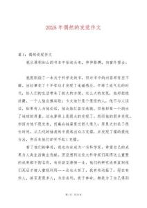 2025年偶然的發覺作文