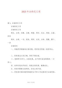 2025年全的近義詞