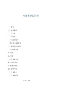 咽部囊腫的護理