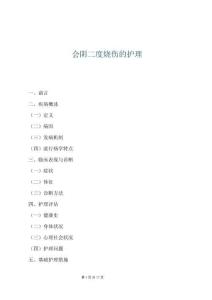 會陰二度燒傷的護理