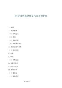 柯薩奇病毒急性支氣管炎的護理