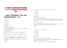 2025福建廈門市集美區(qū)國(guó)有資產(chǎn)投資有限公司招聘4人筆試歷年參考題庫(kù)附帶答案詳解