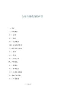 全身性硬皮病的護理