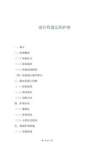 逆行性遺忘的護理