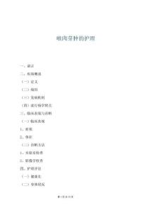 喉肉芽腫的護理