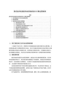 【剪式抬升機液壓傳動系統的設計計算過程案例3100字】