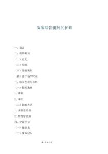 胸腺咽管囊腫的護理