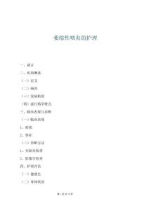 萎縮性咽炎的護理